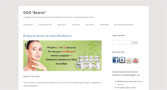 Desktop Screenshot of opt.biobeauty.ru