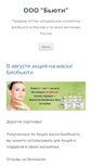 Mobile Screenshot of opt.biobeauty.ru