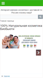 Mobile Screenshot of biobeauty.ru